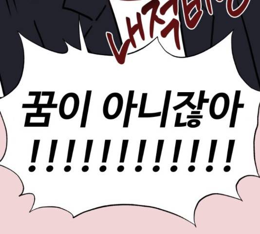 이상형은 아닙니다 37화 19