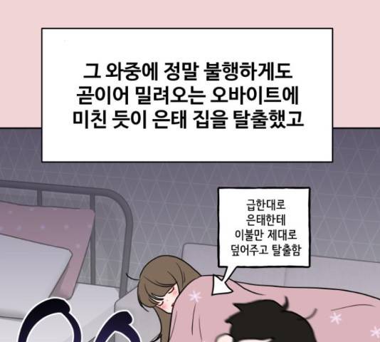 이상형은 아닙니다 37화 21