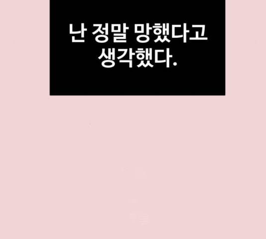 이상형은 아닙니다 37화 24