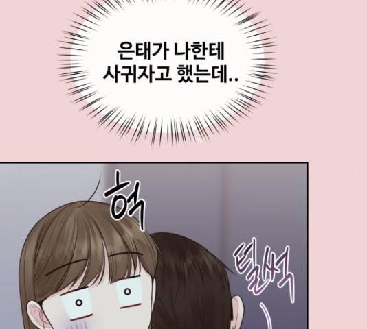 이상형은 아닙니다 37화 26