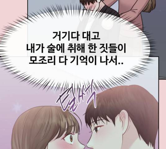 이상형은 아닙니다 37화 28