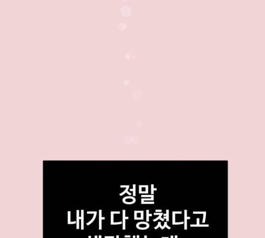 이상형은 아닙니다 37화 30