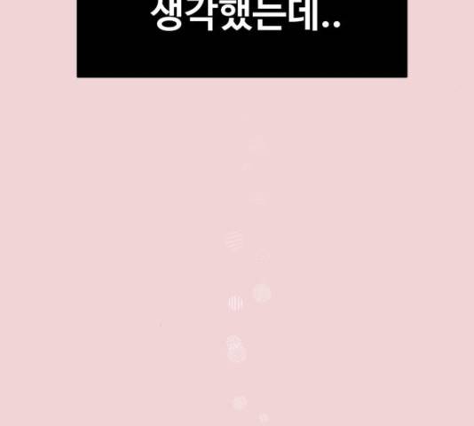 이상형은 아닙니다 37화 31