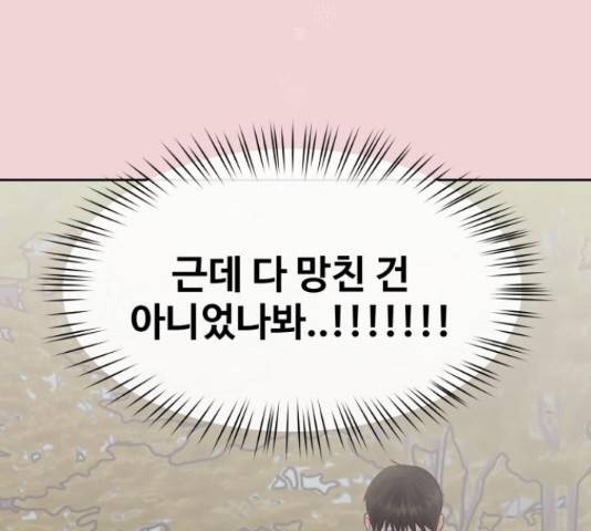 이상형은 아닙니다 37화 32