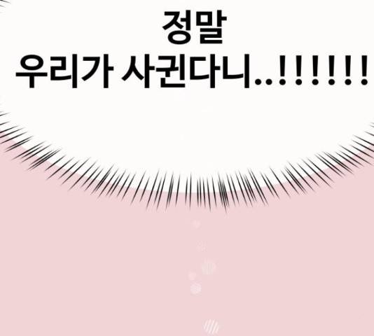 이상형은 아닙니다 37화 36
