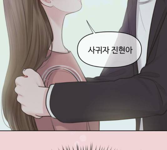 이상형은 아닙니다 37화 38