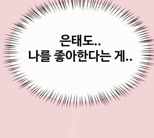 이상형은 아닙니다 37화 39