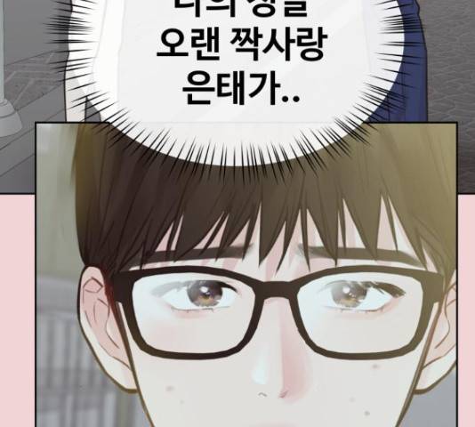 이상형은 아닙니다 37화 42