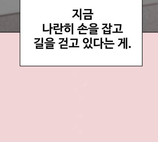이상형은 아닙니다 37화 54