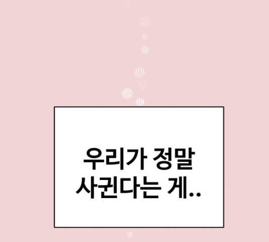 이상형은 아닙니다 37화 55