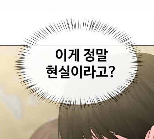 이상형은 아닙니다 37화 57