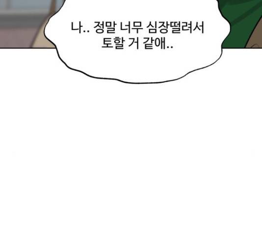 이상형은 아닙니다 37화 59