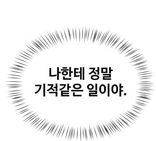 이상형은 아닙니다 37화 60