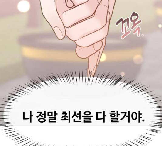 이상형은 아닙니다 37화 62
