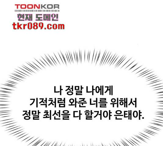 이상형은 아닙니다 37화 64