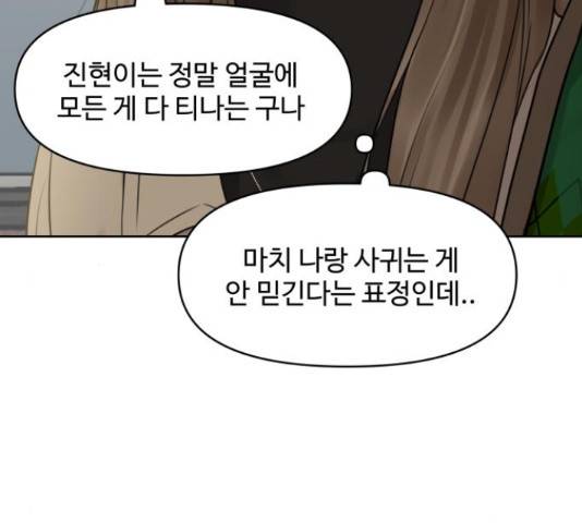 이상형은 아닙니다 37화 67