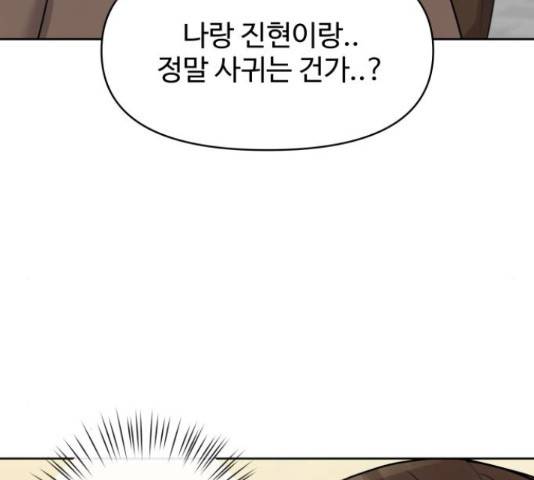 이상형은 아닙니다 37화 70