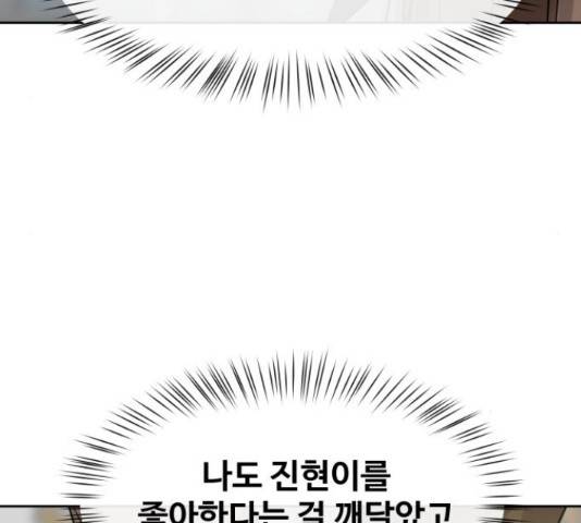 이상형은 아닙니다 37화 73