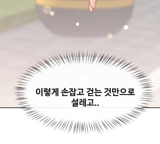 이상형은 아닙니다 37화 75