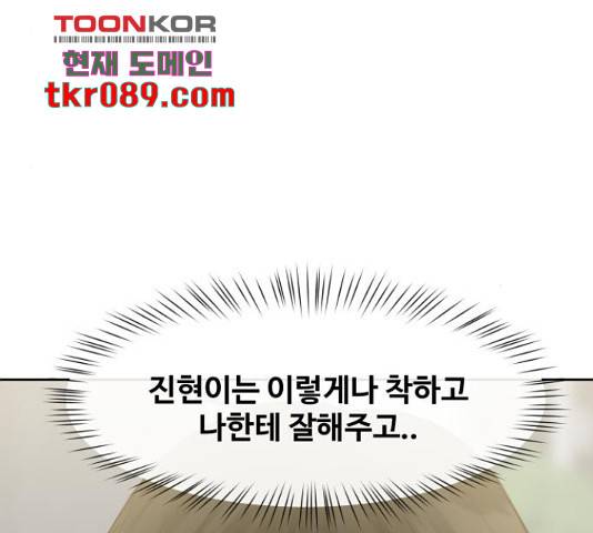 이상형은 아닙니다 37화 76