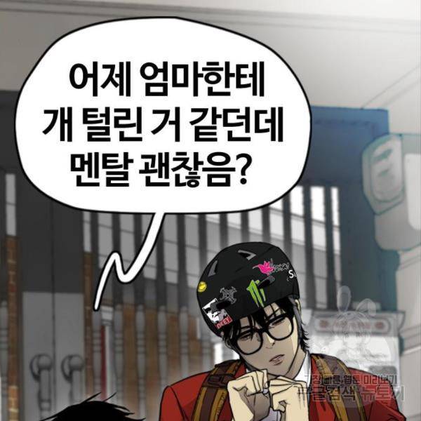 윈드브레이커 4부 2화 6