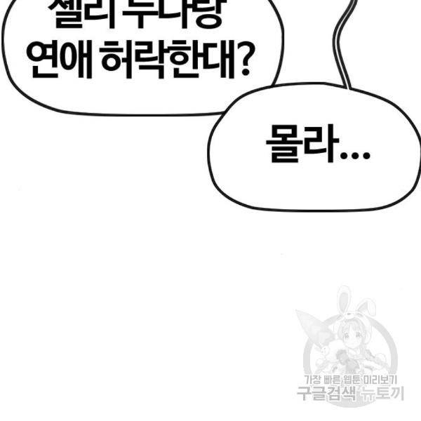 윈드브레이커 4부 2화 8