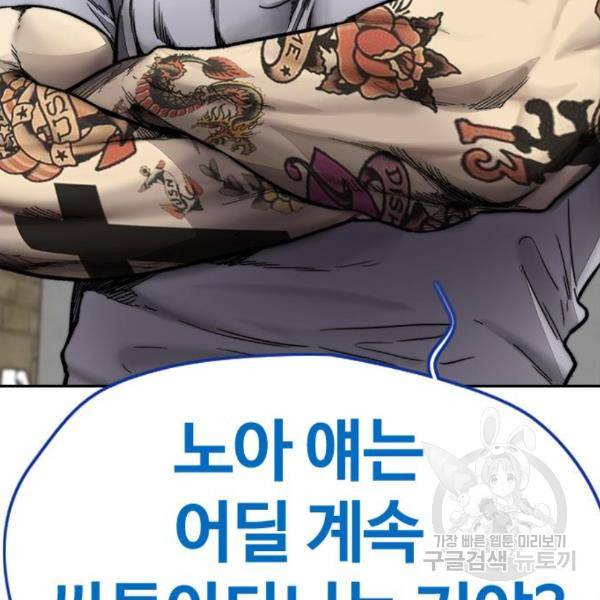 윈드브레이커 4부 2화 58