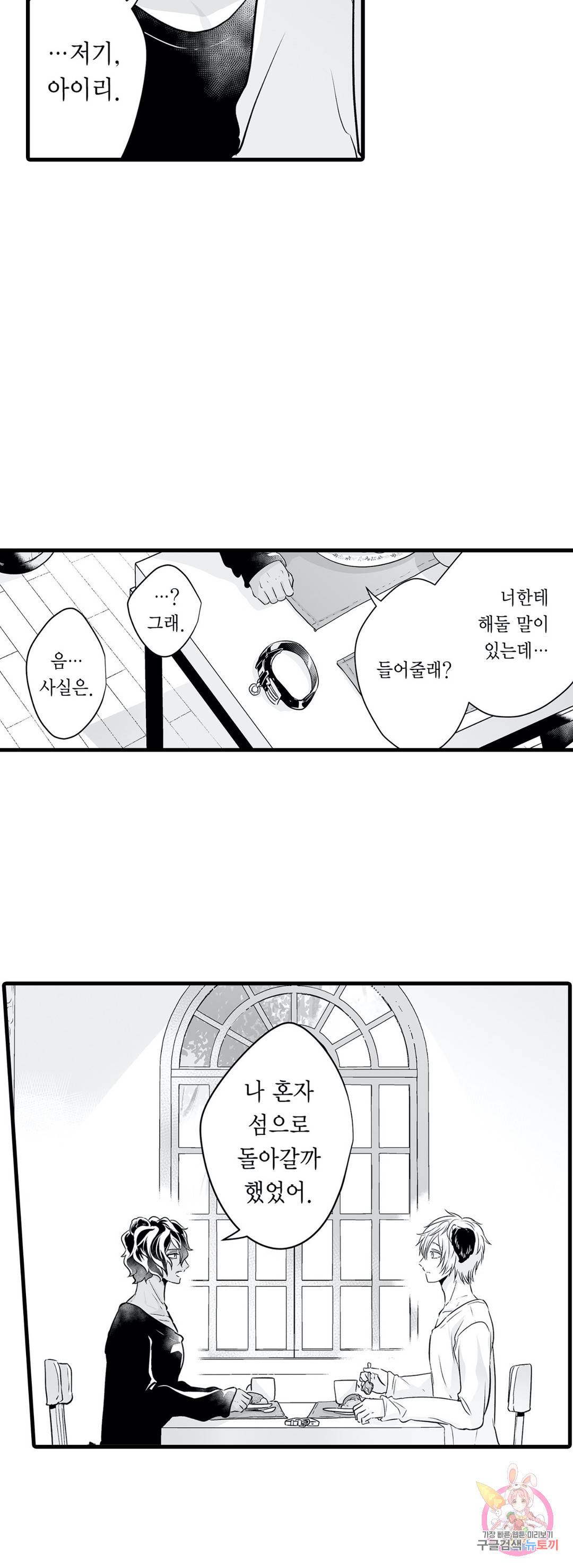 숲속의 곰이 동면 중에 가슴을 개발 당했습니다 9화 5