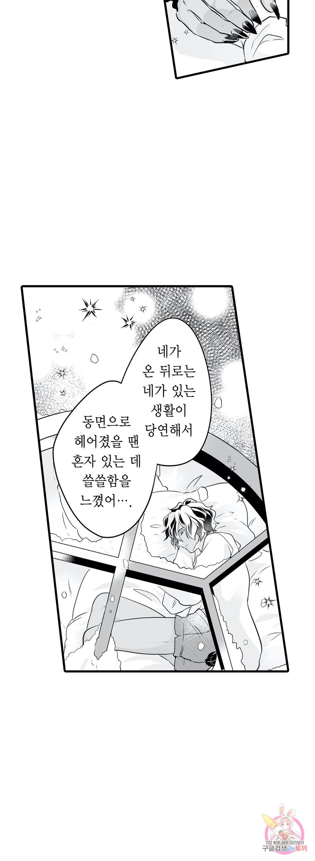 숲속의 곰이 동면 중에 가슴을 개발 당했습니다 9화 7