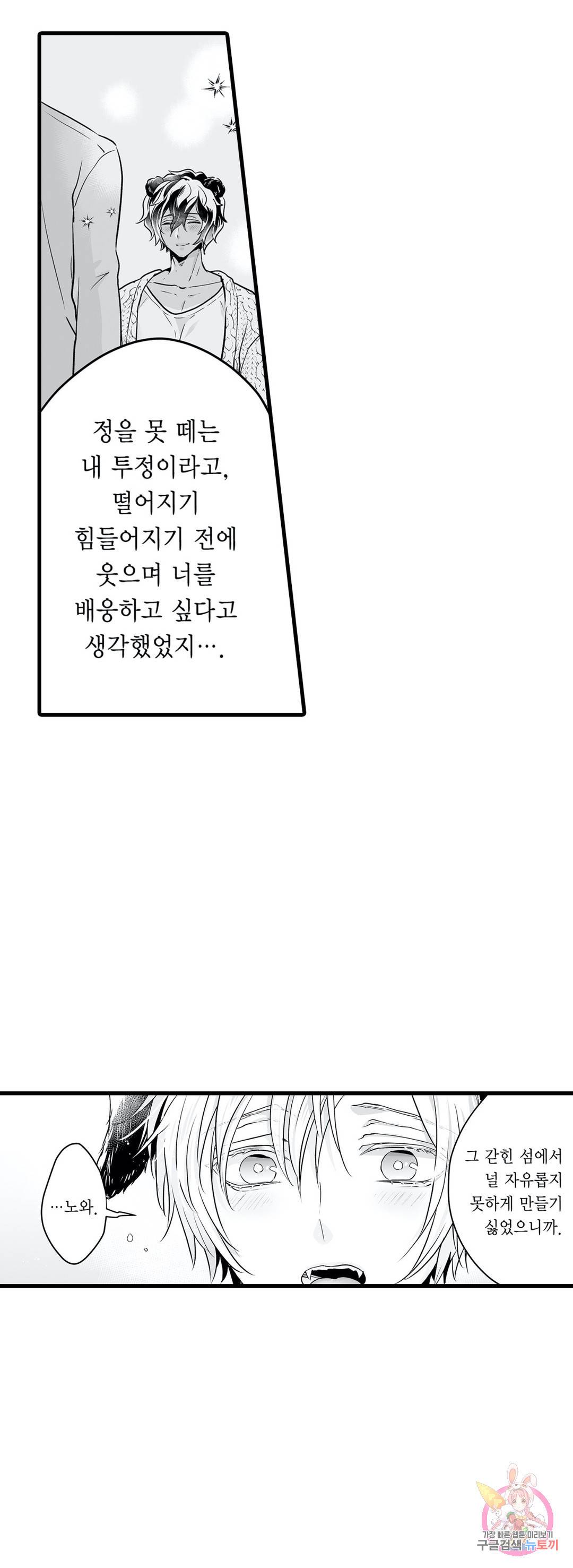 숲속의 곰이 동면 중에 가슴을 개발 당했습니다 9화 8