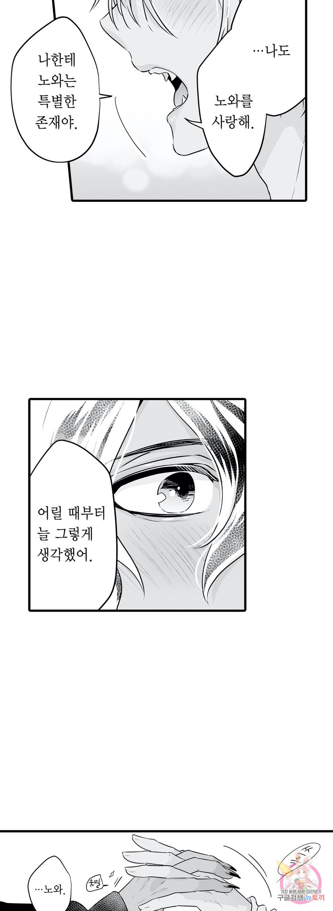 숲속의 곰이 동면 중에 가슴을 개발 당했습니다 9화 10
