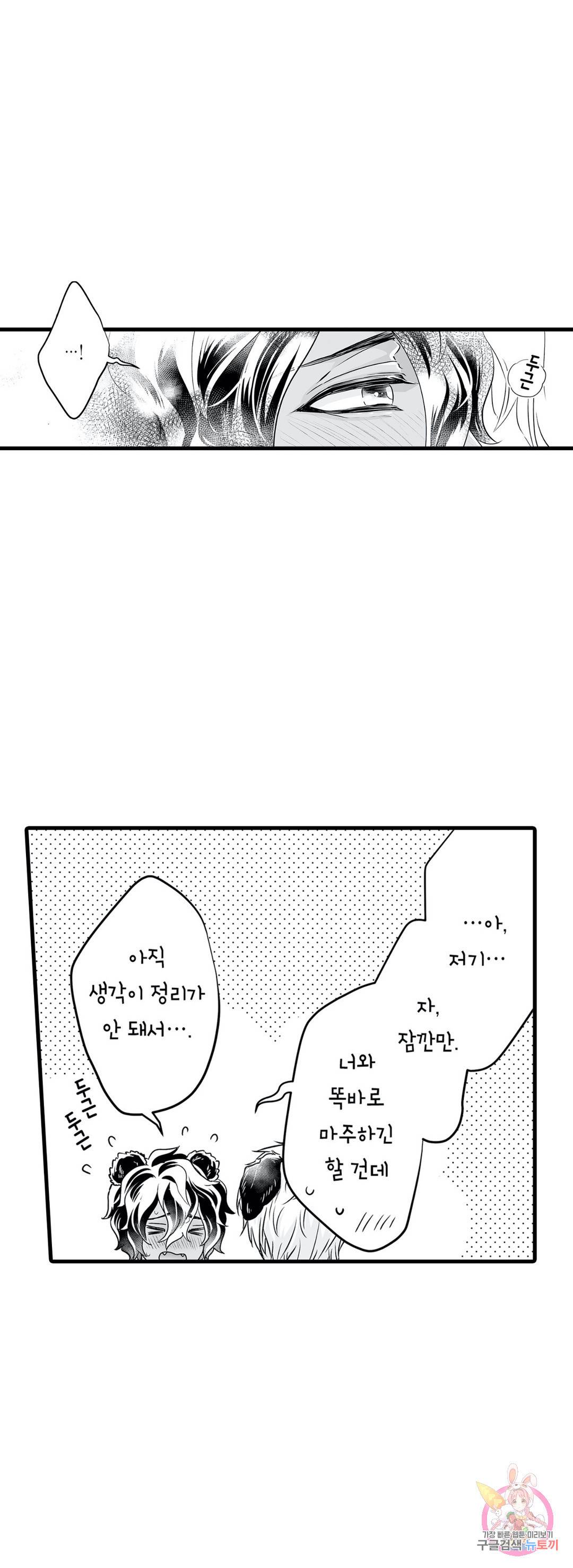 숲속의 곰이 동면 중에 가슴을 개발 당했습니다 9화 13