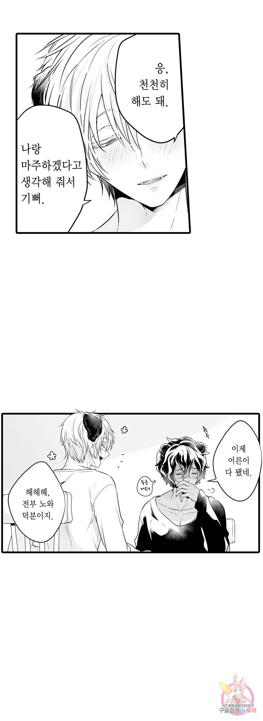 숲속의 곰이 동면 중에 가슴을 개발 당했습니다 9화 14