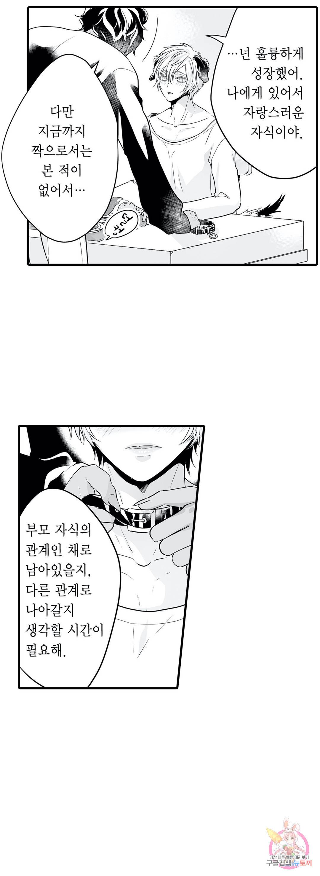숲속의 곰이 동면 중에 가슴을 개발 당했습니다 9화 15