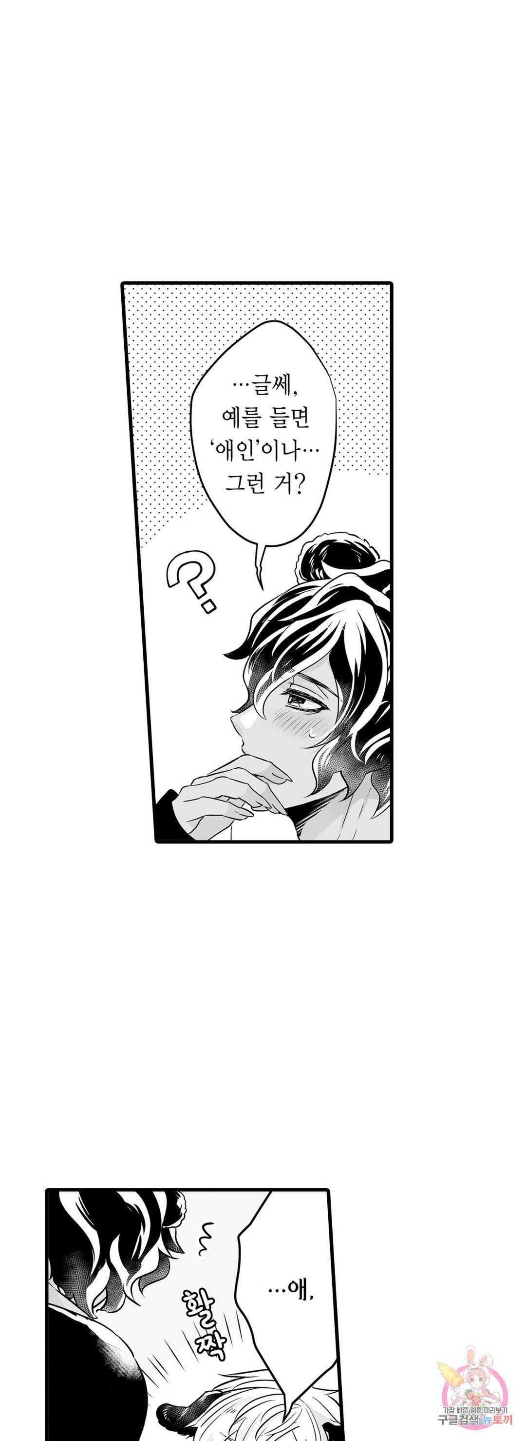 숲속의 곰이 동면 중에 가슴을 개발 당했습니다 9화 17