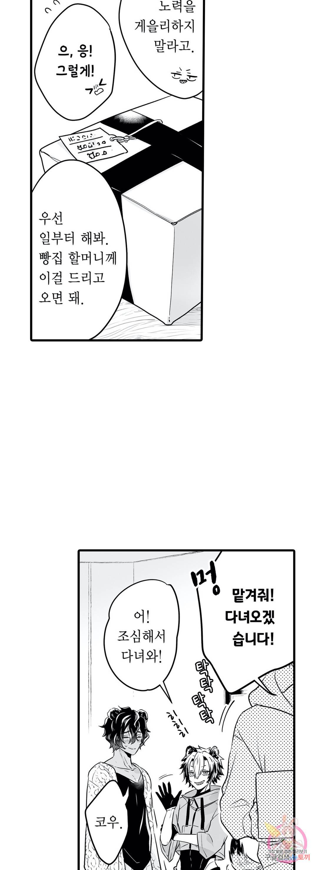 숲속의 곰이 동면 중에 가슴을 개발 당했습니다 9화 24
