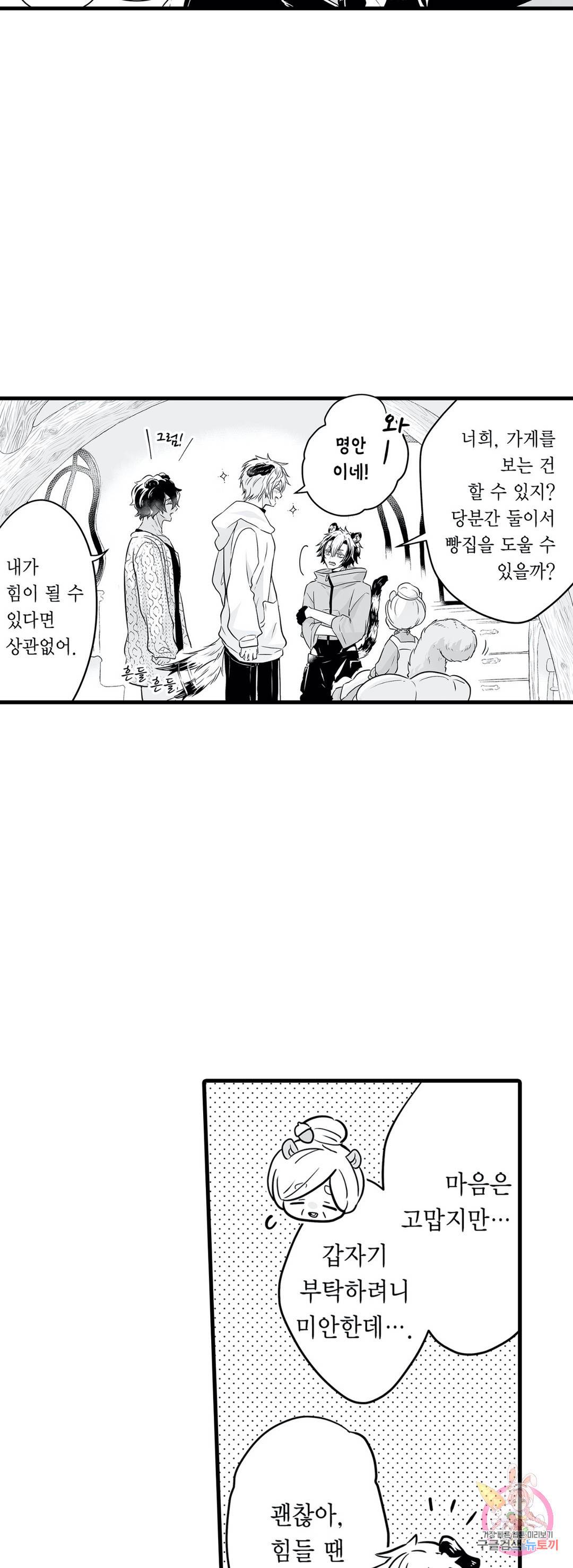 숲속의 곰이 동면 중에 가슴을 개발 당했습니다 9화 31
