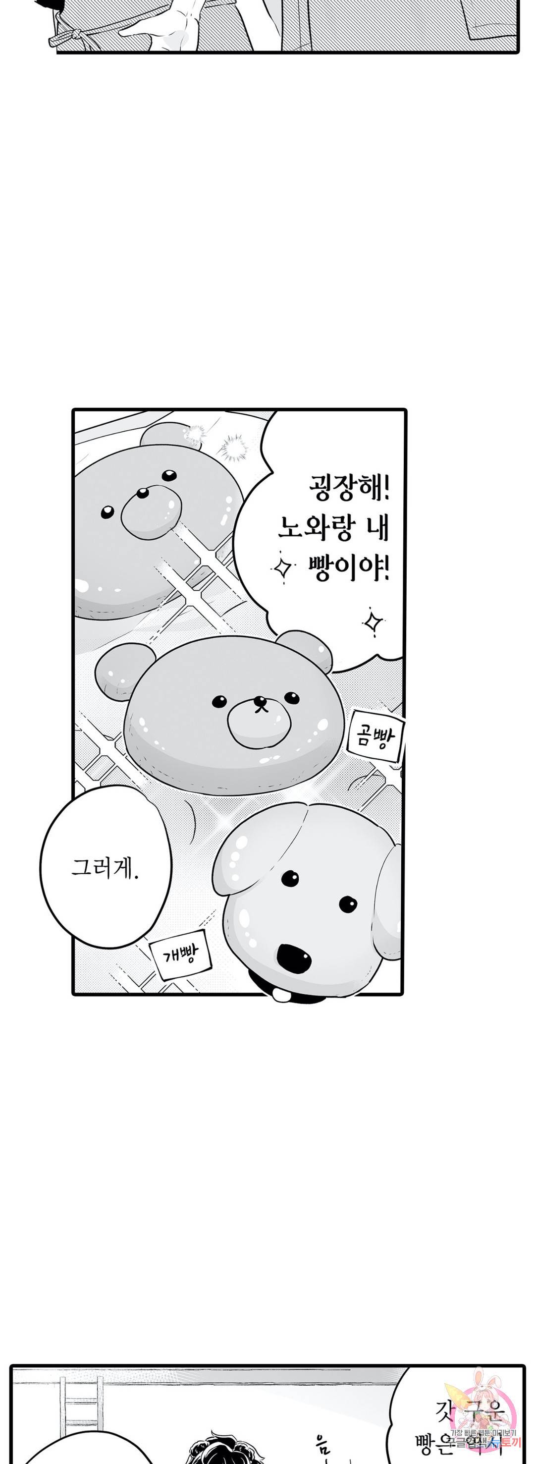 숲속의 곰이 동면 중에 가슴을 개발 당했습니다 9화 34