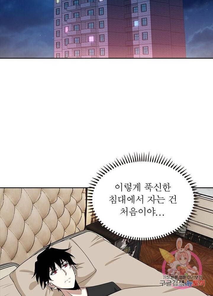 최강 헌터로 살아남는 법 5화 3