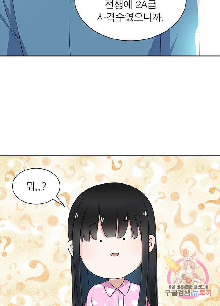 최강 헌터로 살아남는 법 5화 16
