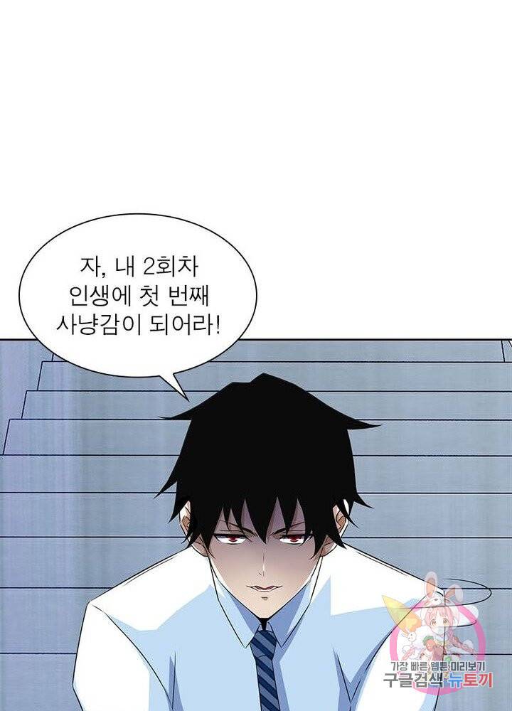 최강 헌터로 살아남는 법 5화 25