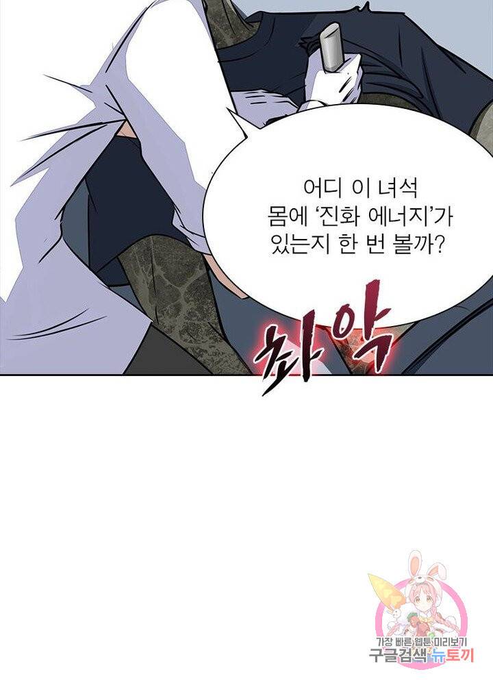 최강 헌터로 살아남는 법 5화 36