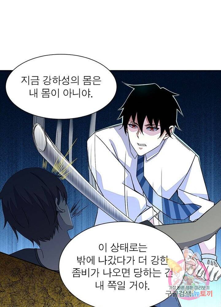 최강 헌터로 살아남는 법 5화 41