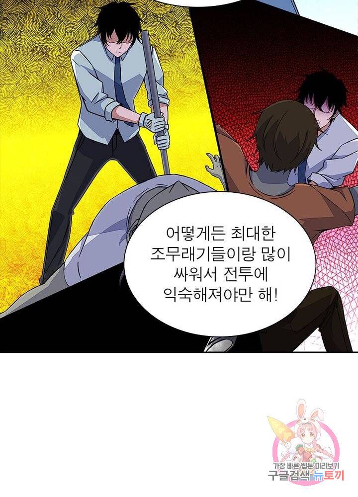 최강 헌터로 살아남는 법 5화 42