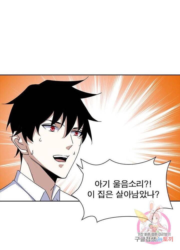 최강 헌터로 살아남는 법 5화 46