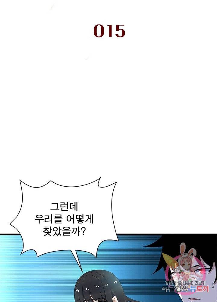 최강 헌터로 살아남는 법 15화 2