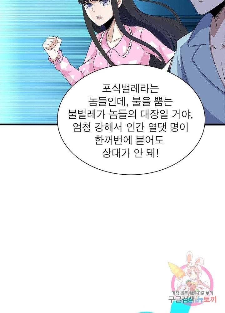 최강 헌터로 살아남는 법 15화 3