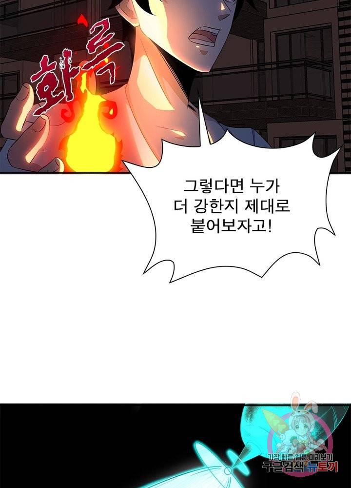 최강 헌터로 살아남는 법 15화 20