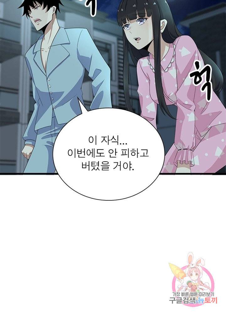 최강 헌터로 살아남는 법 15화 31