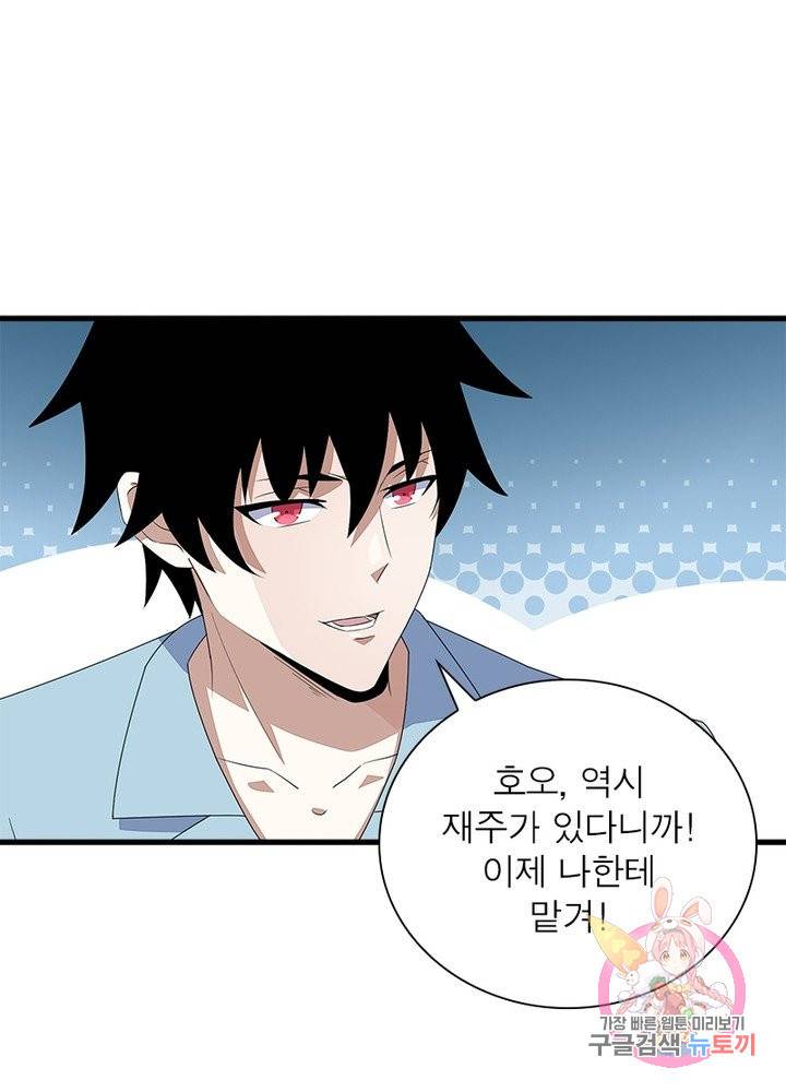 최강 헌터로 살아남는 법 15화 35